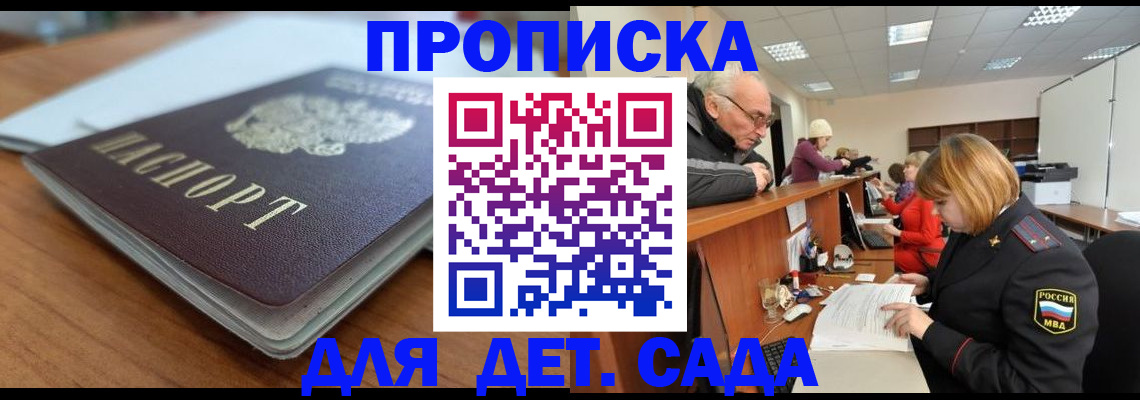 купить прописку в Сосновом Бору