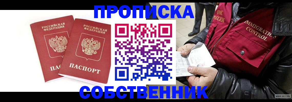 прописка паспорт в Сосновом Бору